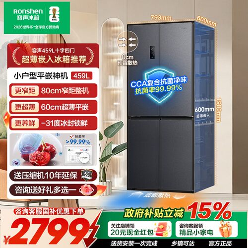 容声459L十字四门超薄嵌入式冰箱