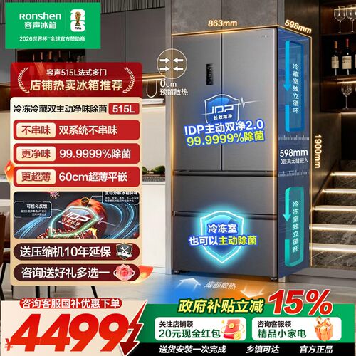 容声方糖515双净双系统法式冰箱