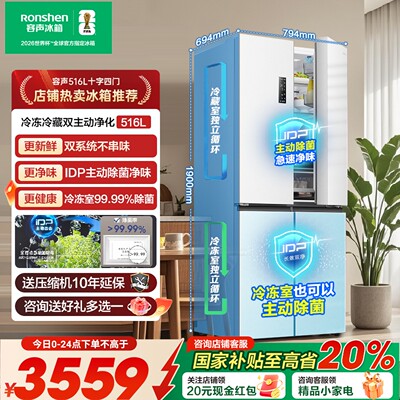 容声516L双净双系统冰箱