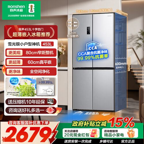容声453L十字门超薄双变频冰箱
