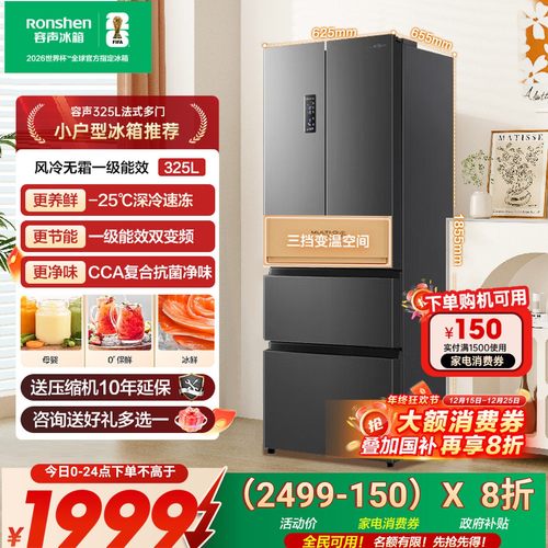 国补20%|容声325L一级能效冰箱