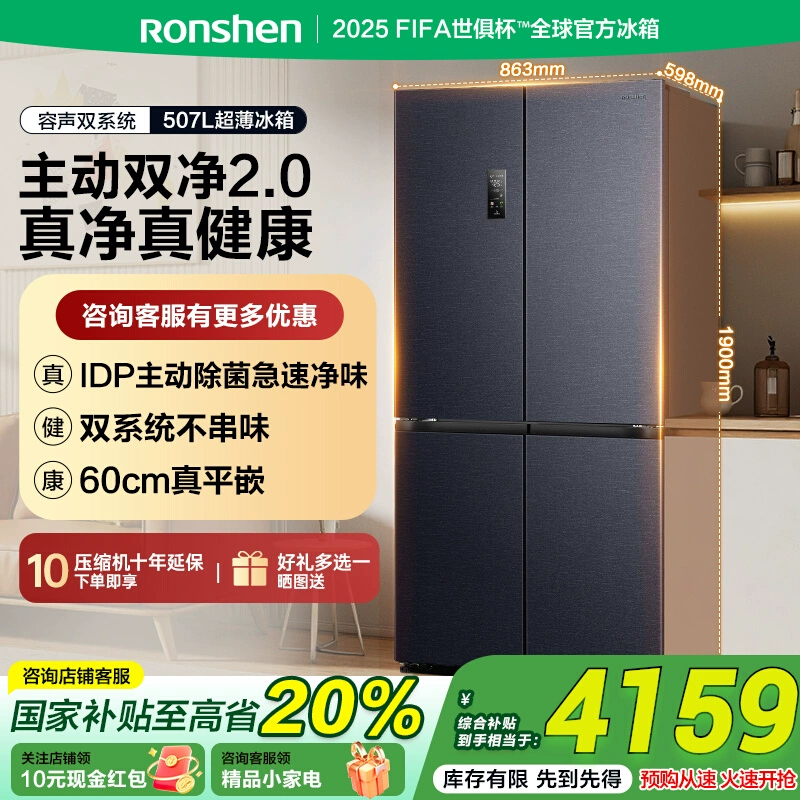 容声507升IDP2.0净味双系统十字四开门超薄嵌入式电冰箱