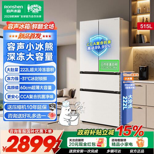 容声小冰熊515L法式大容量风冷一级能效家用冰箱国家补贴2026新款