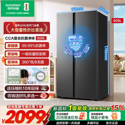 容声609L大容量以旧换新补贴冰箱