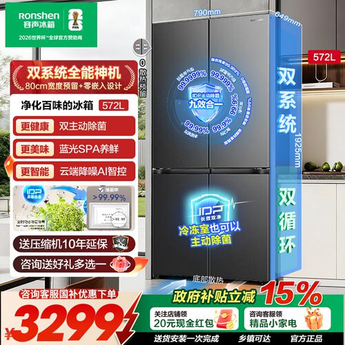 【容声526升级】战神572L双系统十字双开四门冰箱家用嵌入式一级