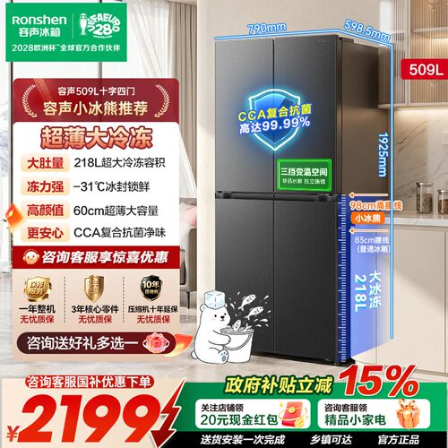 容声小冰熊509L十字风冷大容量