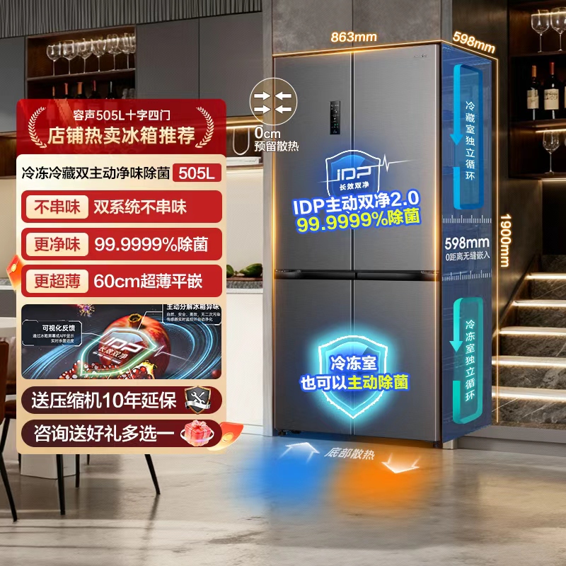容声505L方糖主动双净双系统十字零嵌入可制冰电冰箱
