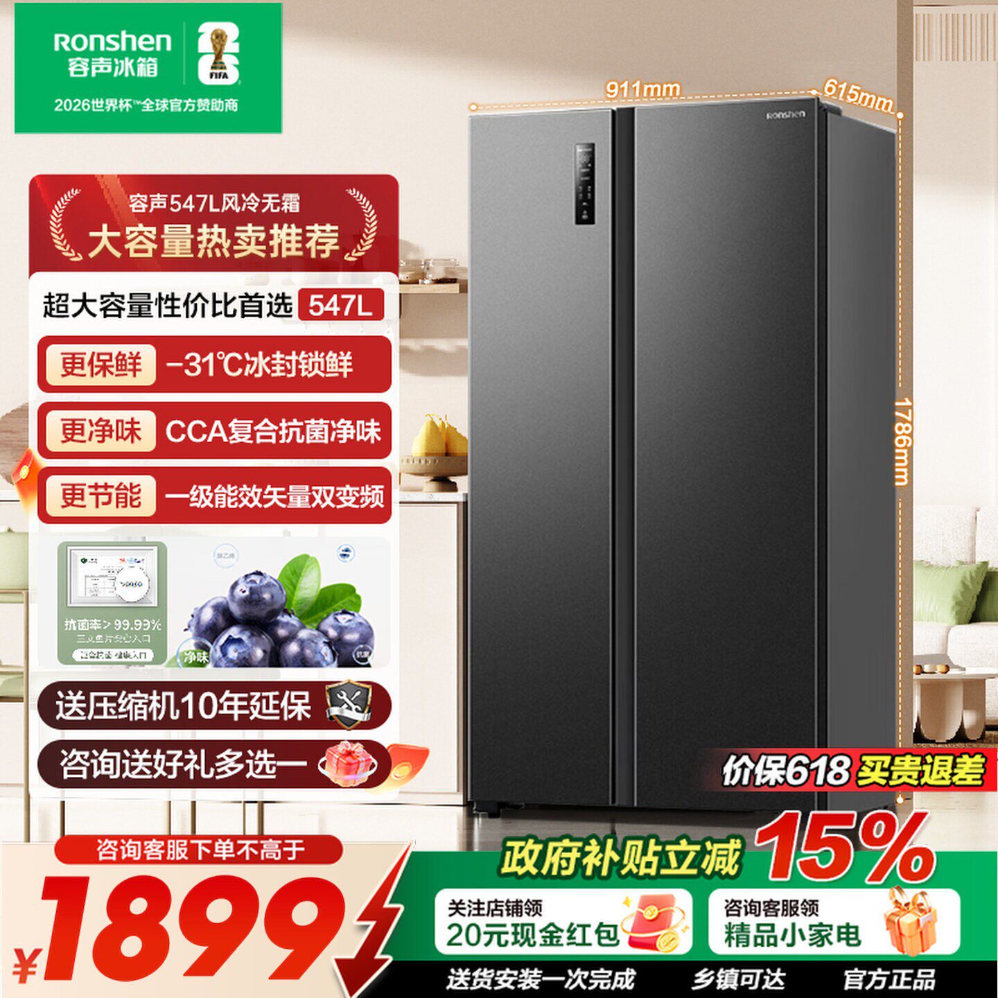 容声547升航母级大容量双门一级能效变频无霜冰箱以旧换新补贴