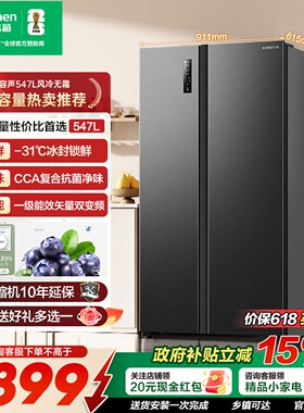 容声547升航母级大容量双门一级能效变频无霜冰箱以旧换新补贴