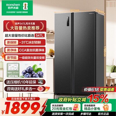容声547L对开双开门大容量冰箱