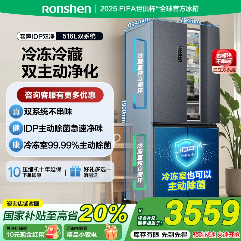 国补20%|容声516L双净双系统冰箱
