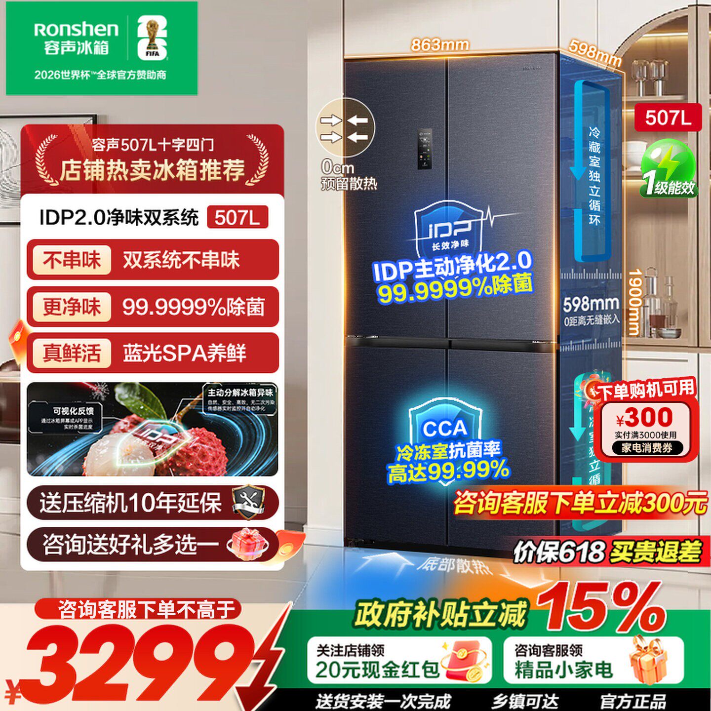 容声冰多多507升IDP2.0净味双系统十字四开门超薄嵌入式电冰箱