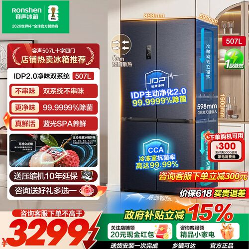 容声冰多多507升IDP2.0净味双系统法式多开门超薄嵌入式电冰箱