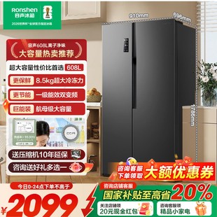 容声608升航母级大容量双门一级能效变频无霜冰箱 政府补贴20%
