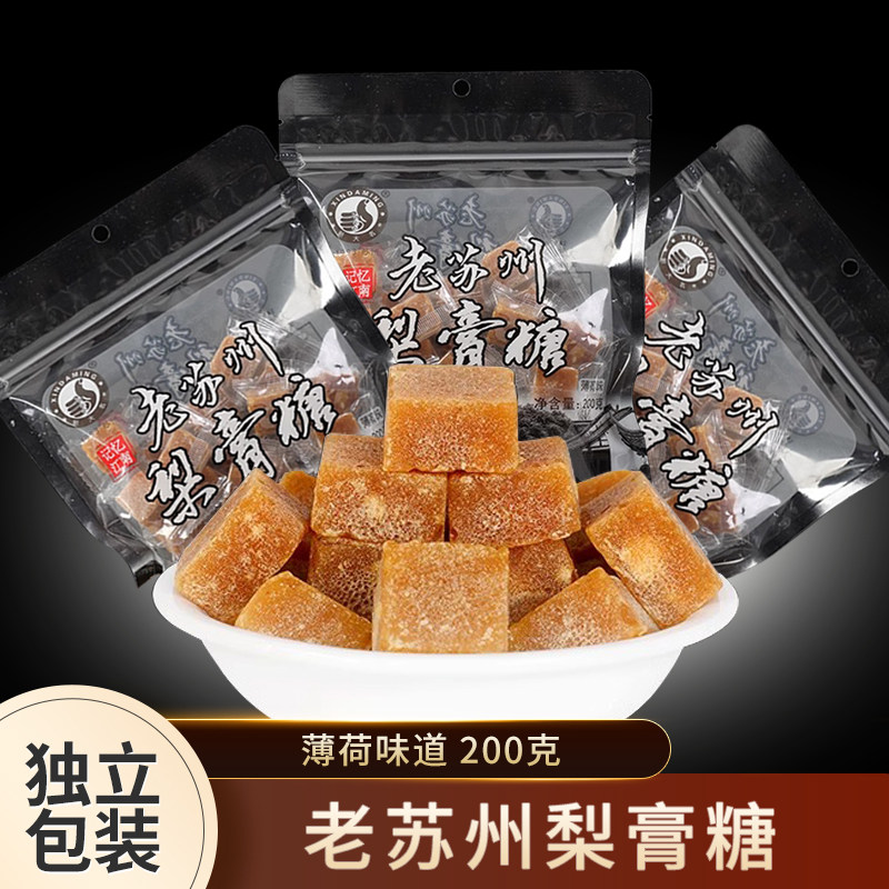 老苏州梨膏糖硬糖薄荷味传统手工制作糖果怀旧零食独立包装200克
