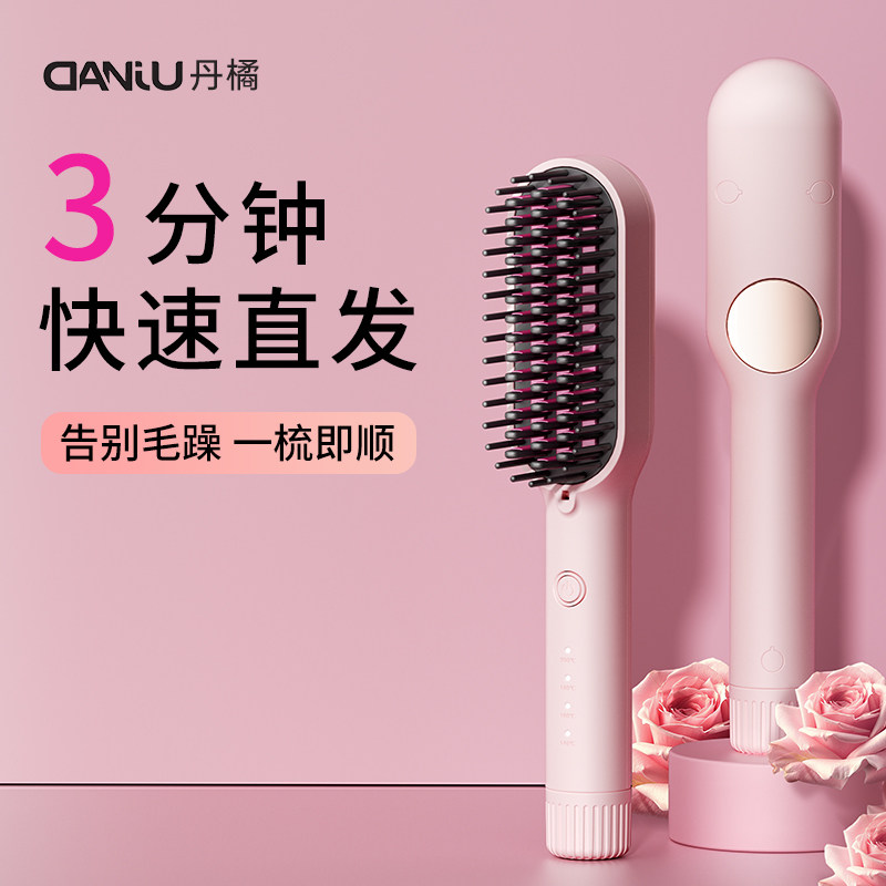 丹橘直发梳子负离子护发直卷发棒家用拉直板夹宿舍学生蓬松电梳子