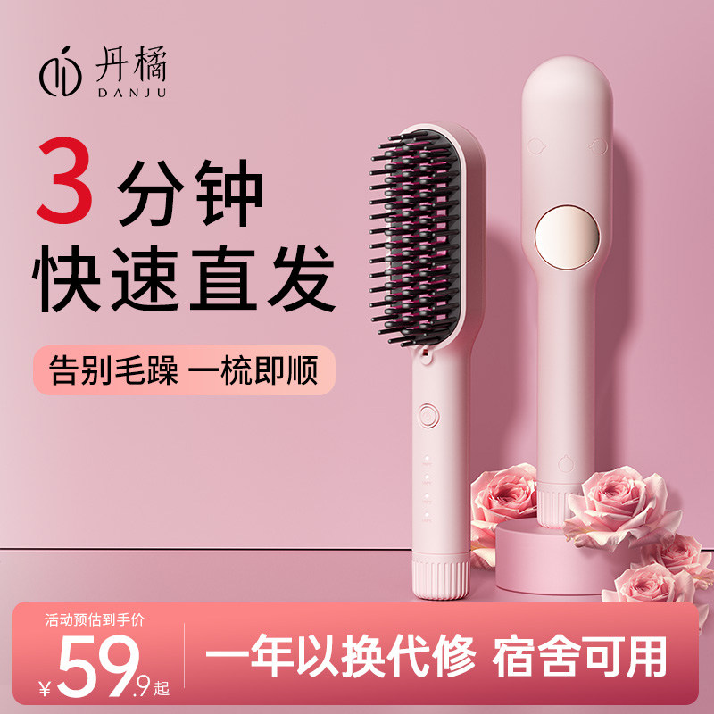 丹橘直发梳子负离子护发直卷发棒家用拉直板夹宿舍学生蓬松电梳子