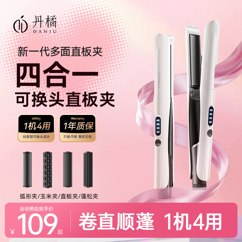 丹橘夹板直发卷发棒两用定型小型拉直板夹女卷发神器多合一玉米须