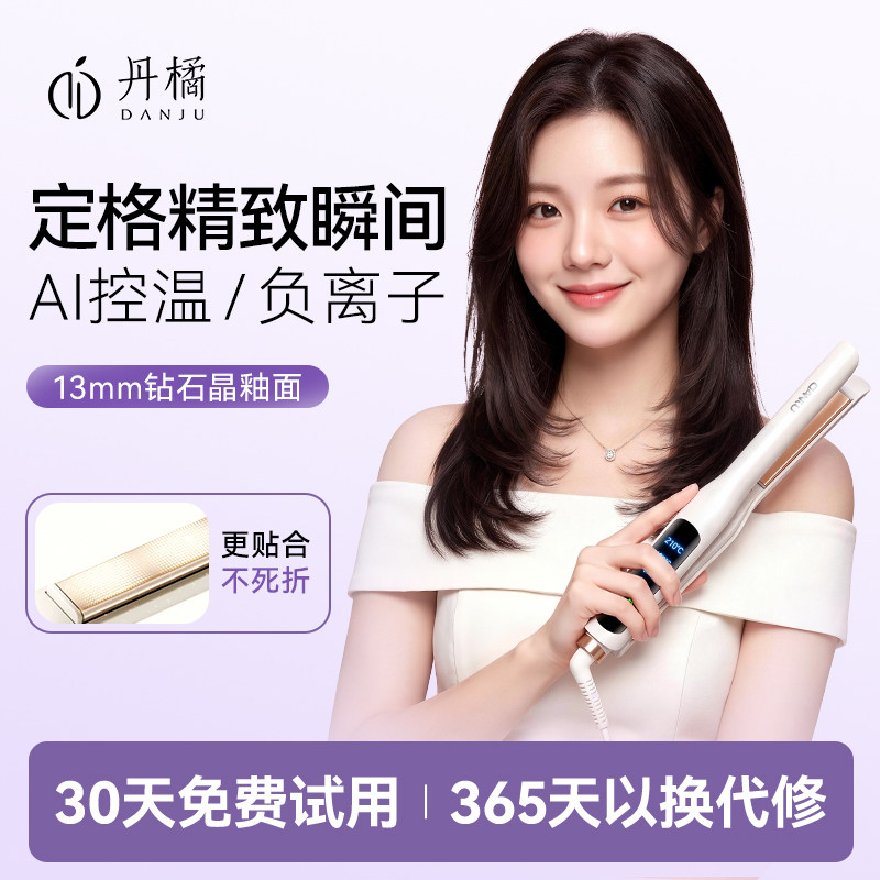 丹橘夹板直发卷发棒两用负离子不伤发小型直板夹宿舍卷发造型神器