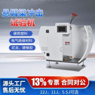 塑料尼龙玻璃钢陶瓷数显摆锤冲击试验机悬臂梁简支梁冲击试验机