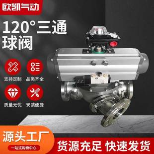 厂家供应120°三通球阀颗粒粉输送换向阀三通分路阀粉体换向阀