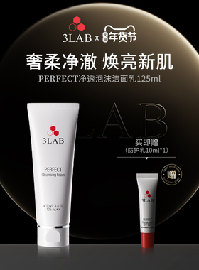 【官方正品】3LAB PERFECT平衡泡沫洁面125ml 洗面奶温和净澈清洁