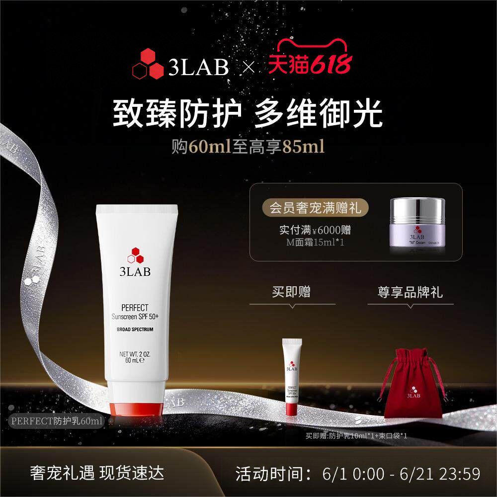 【618现货】3LAB Perfect防护乳SPF50+60ml防紫外线防晒霜隔离