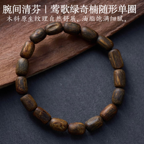 莺歌绿奇楠沉香手串11*7随形桶珠单圈 天然老料花香凉韵文玩手链b