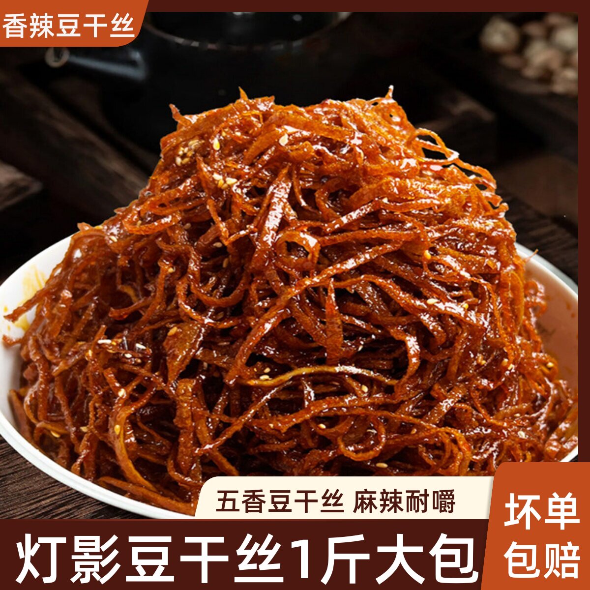 豆干香辣豆腐干丝开袋即食豆干网红零食追剧豆干商用豆腐干批发