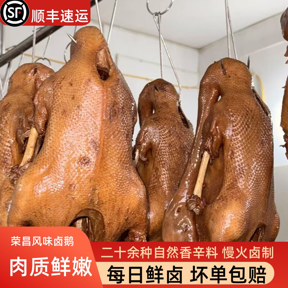 顺丰卤鹅整只重庆特产正宗卤鹅