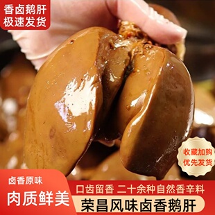 荣昌卤鹅鹅肝肝子荣昌工艺五香开袋即食熟食鹅肝凉菜零食卤味零食