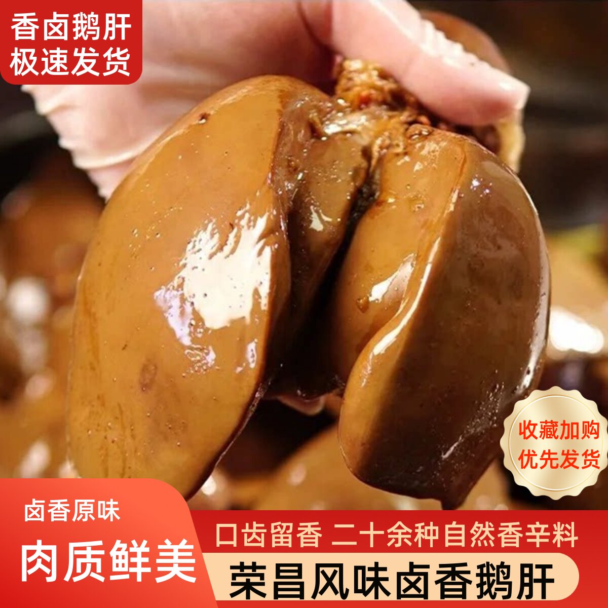 荣昌卤鹅鹅肝肝子荣昌工艺五香开袋即食熟食鹅肝凉菜零食卤味零食