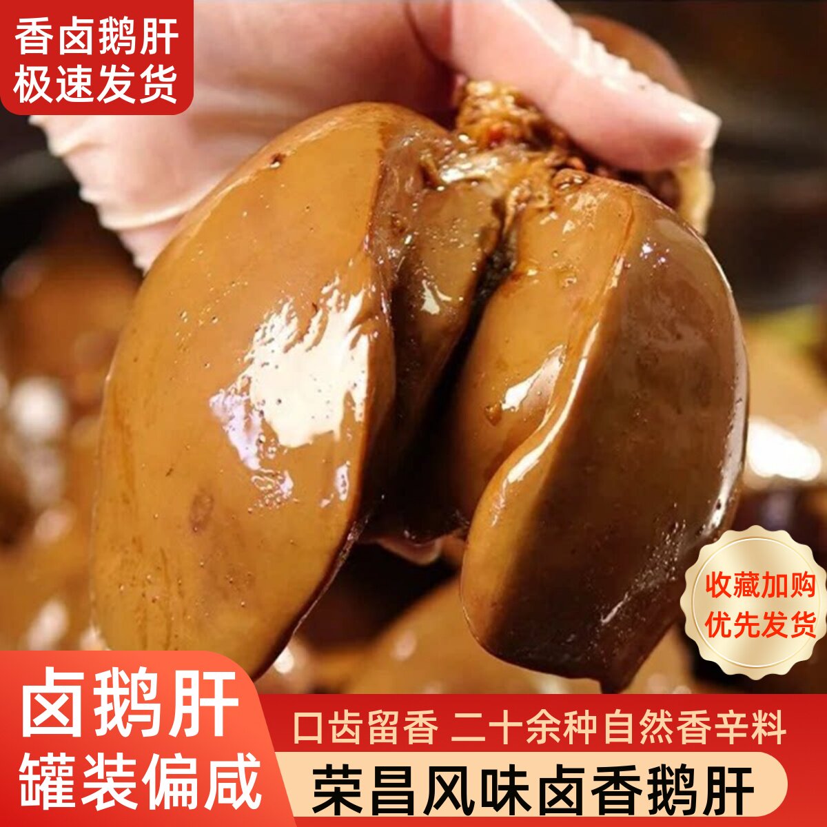 卤鹅肝重庆风味偏咸肝子五香鹅肝