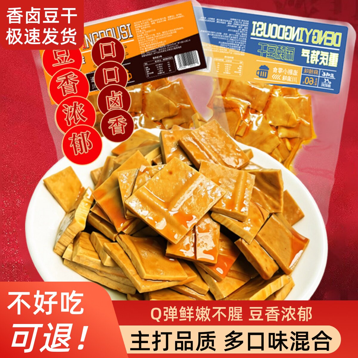 豆干零食豆腐干解馋零食小吃