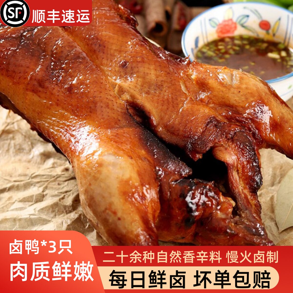 顺丰卤鸭重庆特产卤鸭整