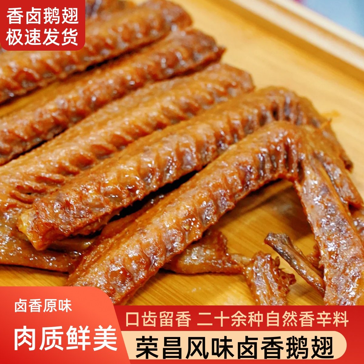 重庆荣昌风味卤鹅鹅翅膀卤味开袋即食新鲜特产零食小吃熟食卤翅膀,零食/坚果/特产,鹅肉类,淘宝优惠券,粉丝福利购,淘宝优惠卷