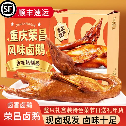 【中秋送礼佳品】顺丰卤鹅整只