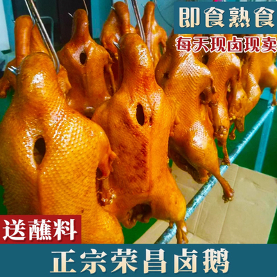 荣昌卤鹅整只正宗大鹅5-6斤