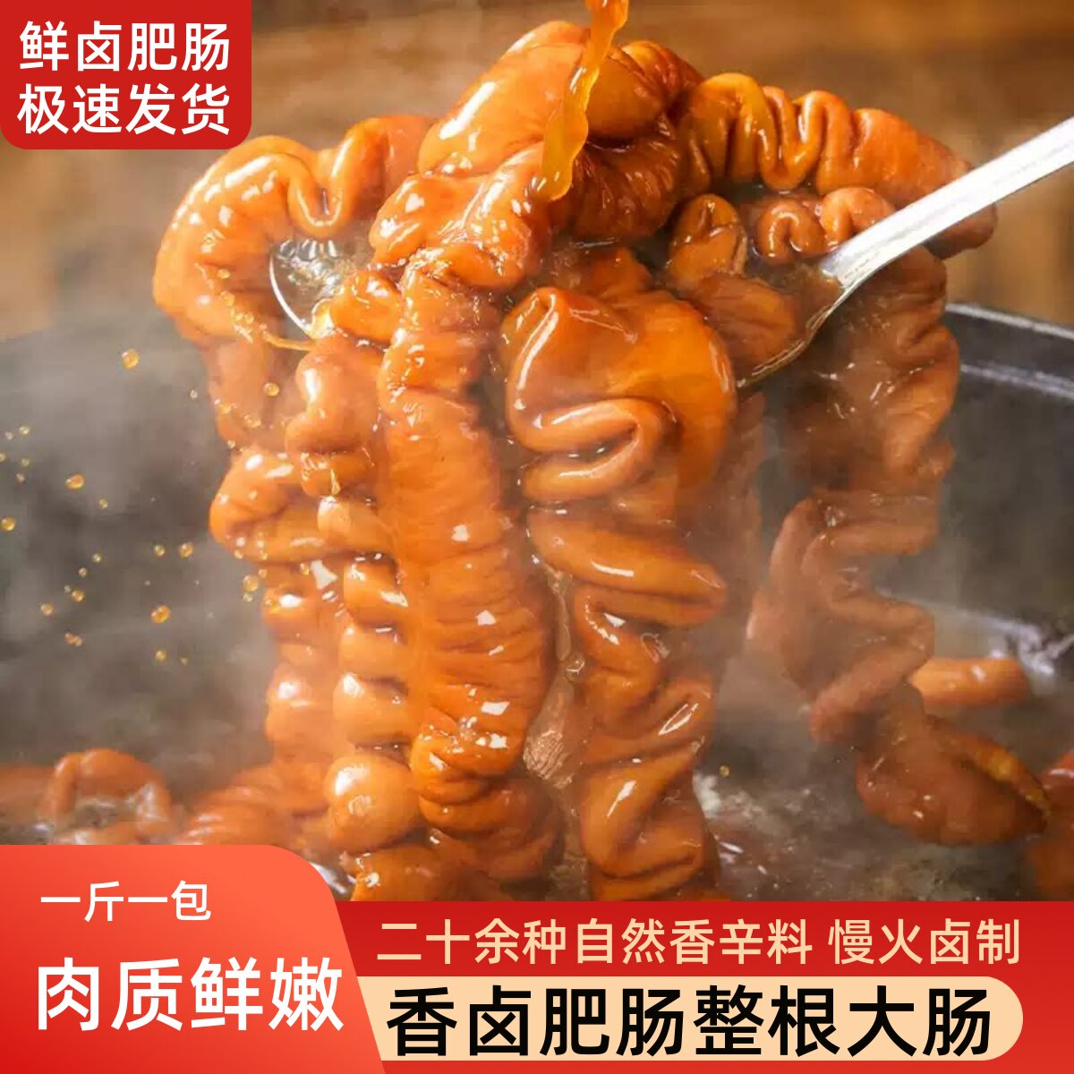 全熟猪大肠卤肥肠5斤整根大肠