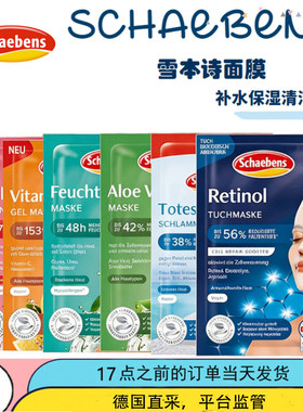 德国Schaebens雪本诗面膜Q10眼膜淡化黑眼圈眼袋眼膜