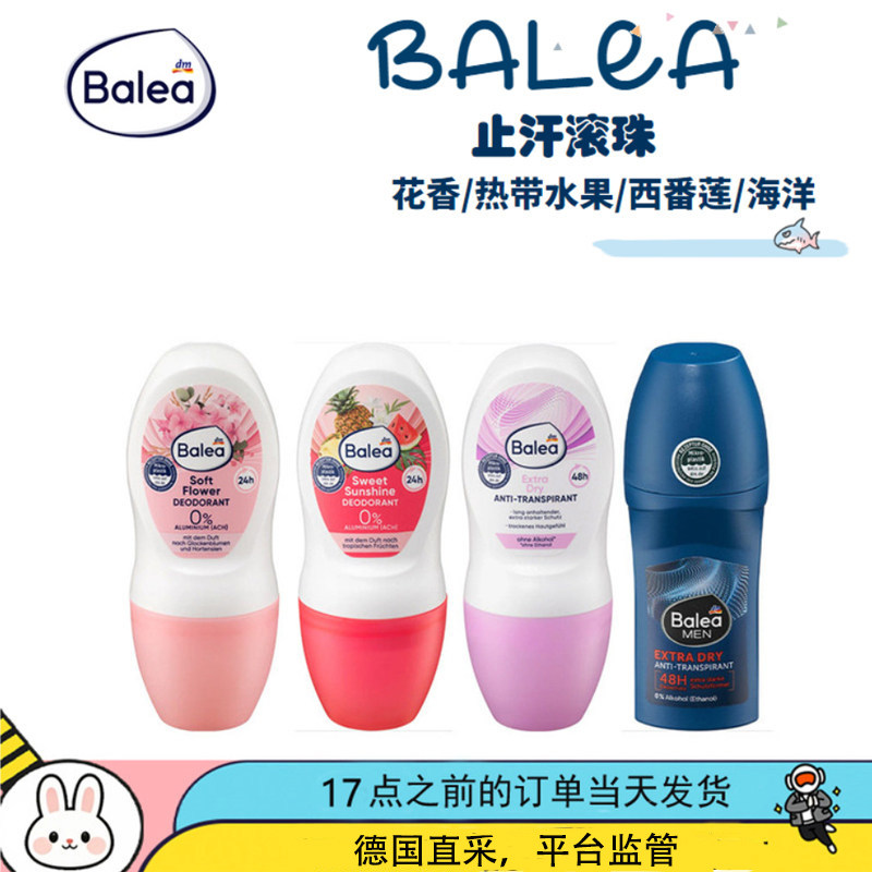 德国balea芭乐雅滚珠走珠香体止汗露持久清新干爽去味留香