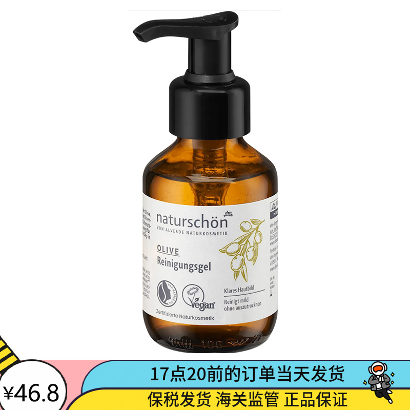 德国alverde艾薇德有机橄榄保湿修复活力孕妇洗面奶