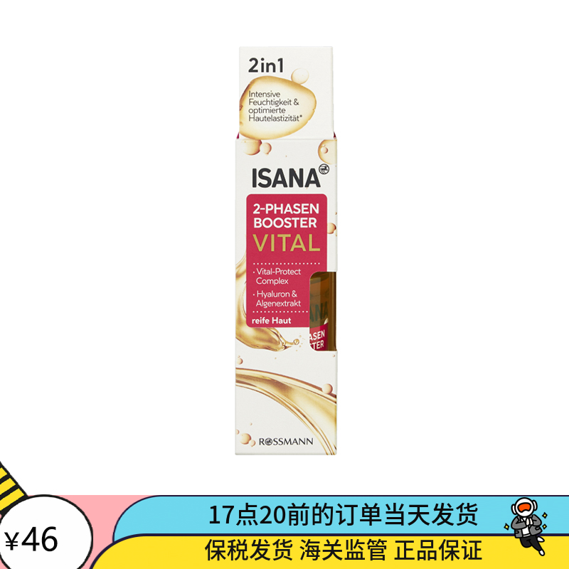 现货德国Isana Vital精油+玻尿酸二合一神经酰胺抗皱补水精华
