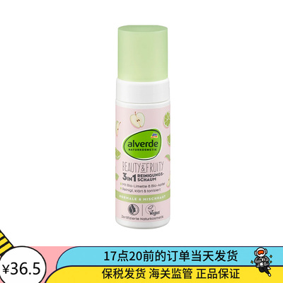 德国alverde艾薇德天然有机苹果孕妇儿童洗面奶卸妆慕斯