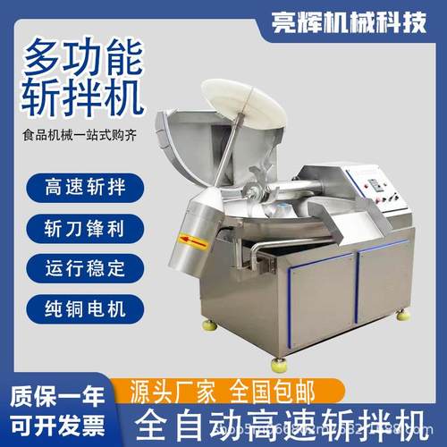 多功能商用高速变频斩拌机葱姜大蒜斩碎机香肠丸子水饺馅加工设备