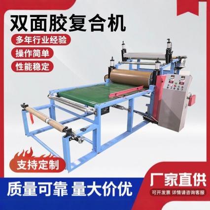 双面胶复合机不干胶刮涂复合设备过胶机大型复合机上胶复合机
