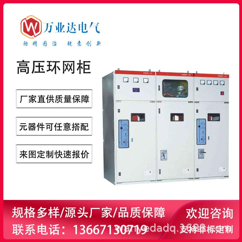 武汉厂家供应HXGN-12型固定式金属全封闭绝缘环网柜开关柜