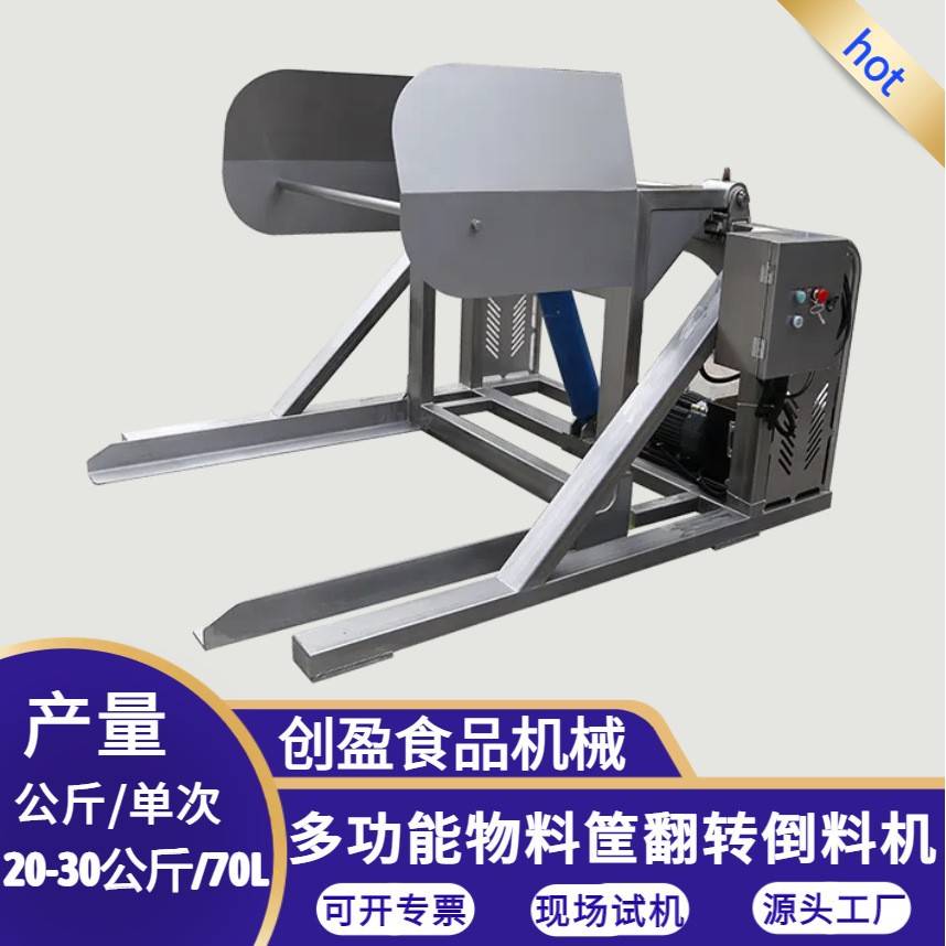不锈钢翻转倒料机物料筐输送机手推式胶框运输机净菜加工物料运输