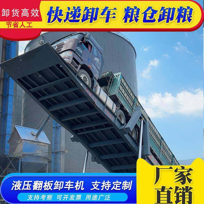 移动式液压翻板卸车机粮食快递深基础卸车机散装物料矿山卸车机,搬运/仓储/物流设备,其他起重搬运设备,淘宝优惠券,粉丝福利购,淘宝优惠卷