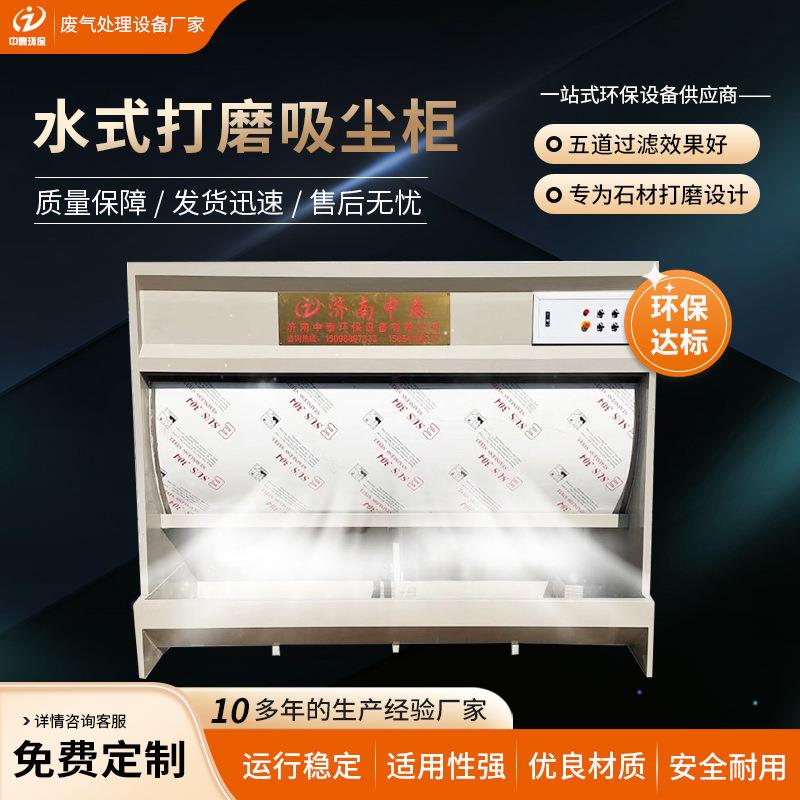 水式打磨吸尘柜水帘喷漆一体机石材粉尘抛光打磨不锈钢防爆除尘柜